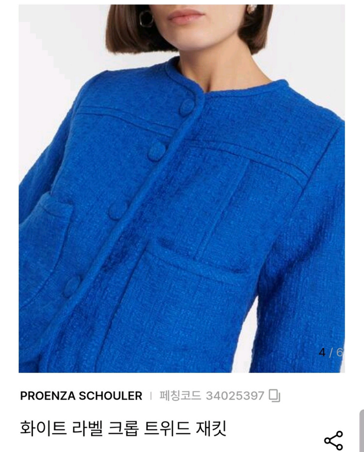 프로엔자슐러 크롭 트위드 자켓/8/M 이미지