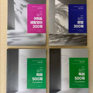 이동기 영어 실전세트 이미지