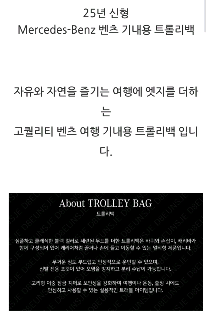 벤츠 트롤리백 이미지