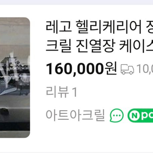 레고 아트아크릴 아크릴장식케이스(76042 헬리케리어) 팝니다 이미지