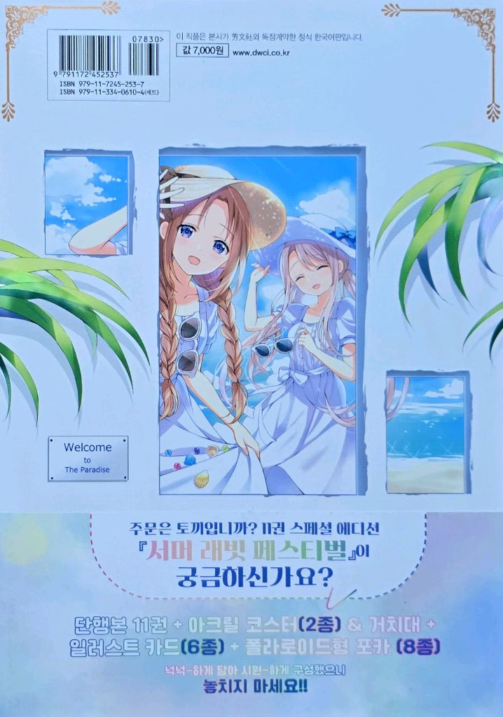 대원 주문은 토끼입니까? 11 이미지