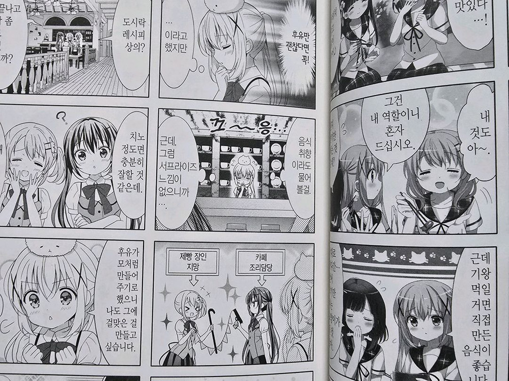 대원 주문은 토끼입니까? 11 이미지