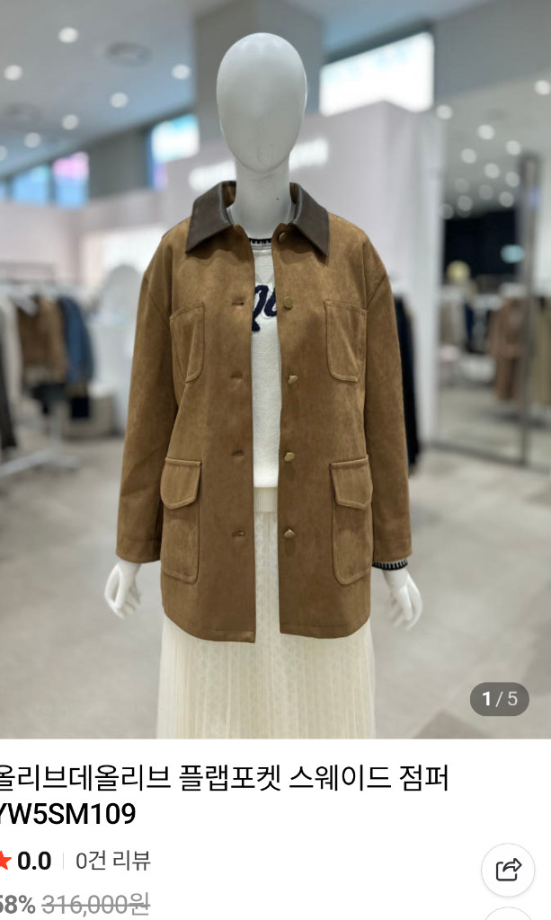 올리브데올리브 32만대 2025 스웨이드 유틸리티 자켓 새옷 이미지