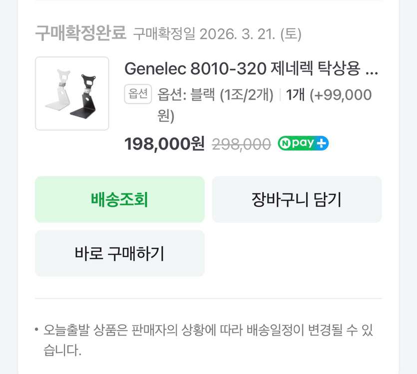 제네렉 8010-320B 스탠드 이미지