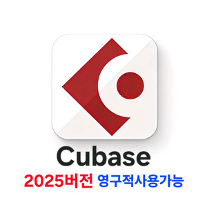 큐베이스pro 2025버전 이미지