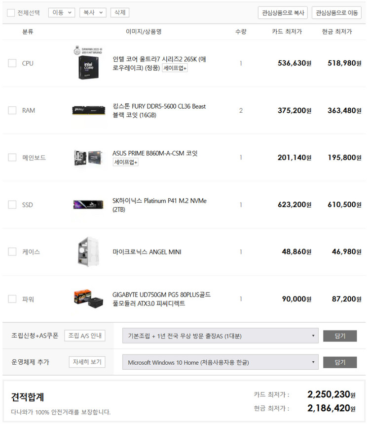 포항) 인텔 15세대 i7 265K, 32GB DDR5, 2TB SSD, 조립PC 부품 이미지
