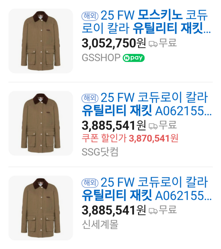 이태리 200만대 모스키노 유틸리티 패딩 자켓 이미지