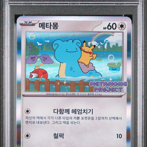 포켓몬카드 PSA 10 프로모 메타몽 한글판 이미지
