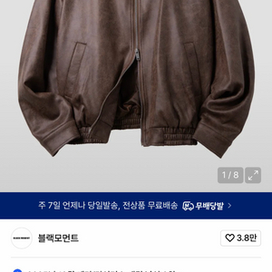 블랙모먼트 비건 스웨이드 자켓 집업 오버핏 브라운 이미지