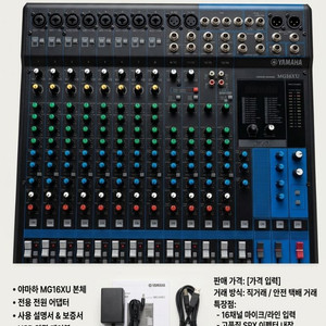 야마하 (새제품) MG16XU 음향 믹서 믹싱콘솔 이미지