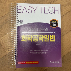 EASY TECH 화공직 화학공학일반 반값택포 이미지