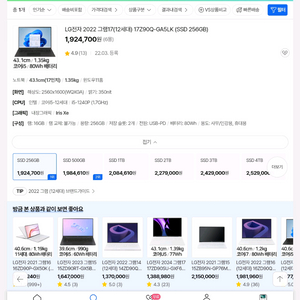 LG그램 노트북 17인치 !5-12세대/램16/SSD512/S급 무기스 이미지