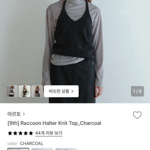 아르토 홀터 니트 탑 이미지