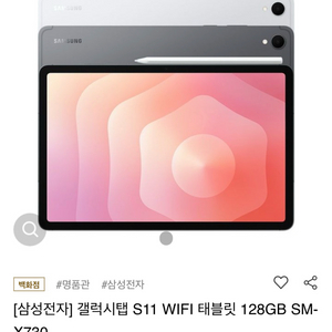 갤럭시탭s11 실버 256기가 미개봉 새상품 이미지