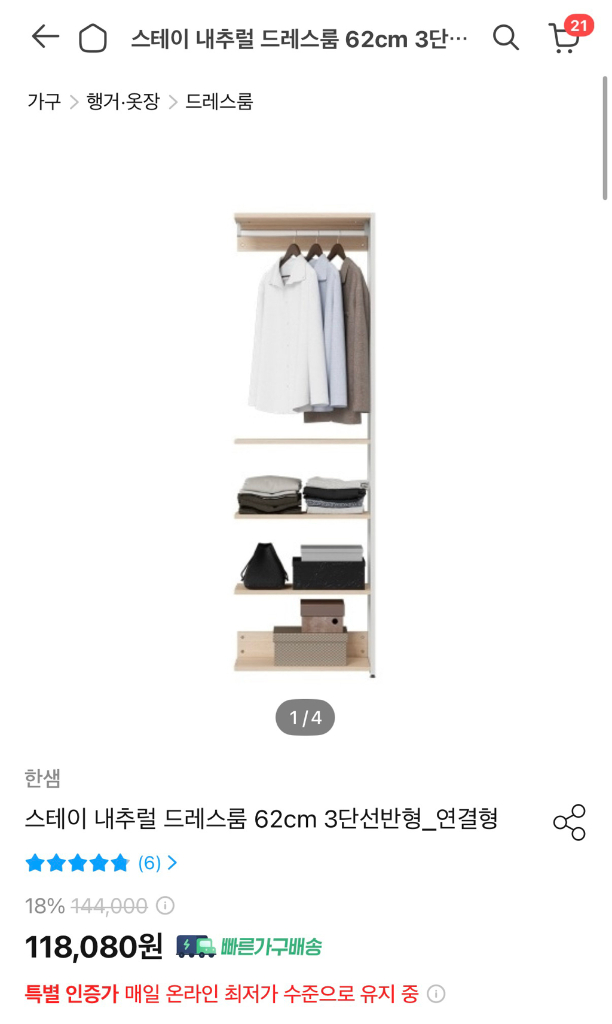 한샘 스테이 드레스룸 시스템 행거 (내추럴 컬러) 이미지