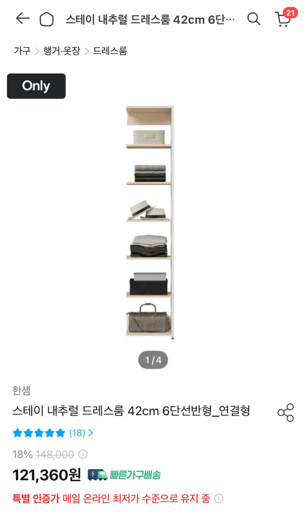 한샘 스테이 드레스룸 시스템 행거 (내추럴 컬러) 이미지