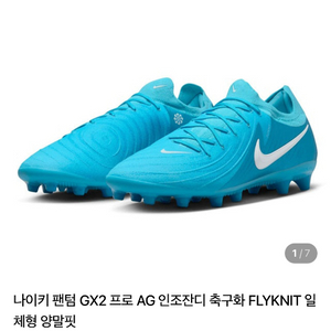 나이키 팬텀 GX 2 프로 AG 인조잔디 축구화 240 이미지