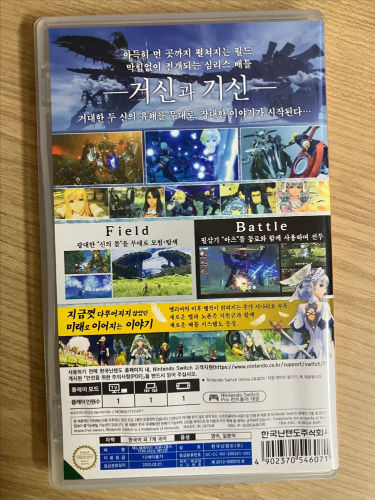닌텐도 스위치 제노블레이드 케이스만 판매(칩X) 이미지