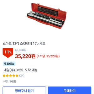 스마토 12각 17p 소켓렌치 세트 이미지