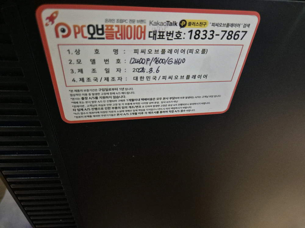 게이밍 컴퓨터 풀세트 i5-12세대 rx7600 + 27인치 180hz 이미지