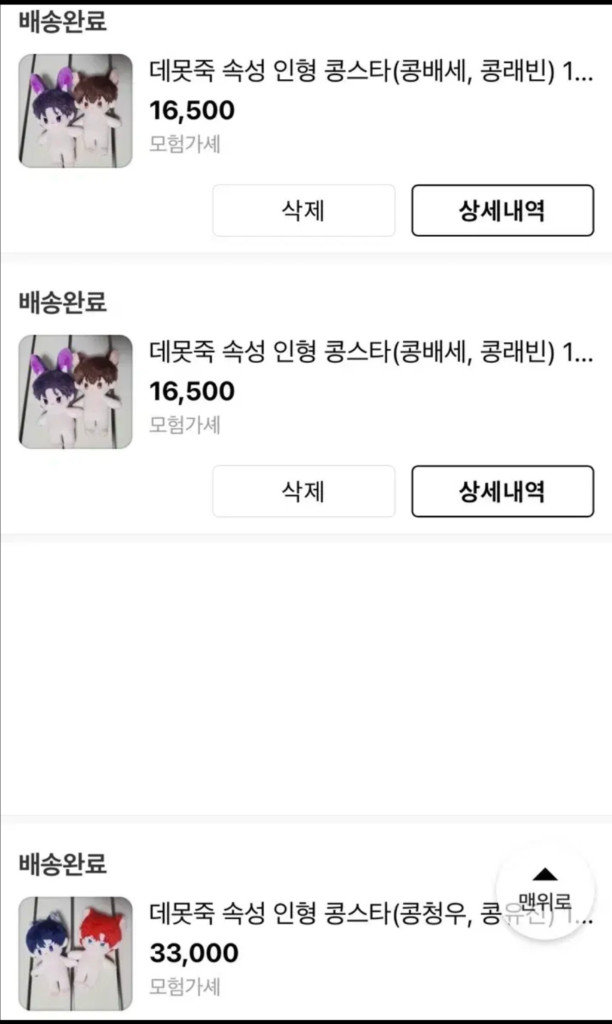 데못죽 데뷔 못하면 죽는 병 걸림 10cm 비공식 솜인형 콩스타 (콩배세, 콩청우, 콩유진, 콩래빈) 이미지