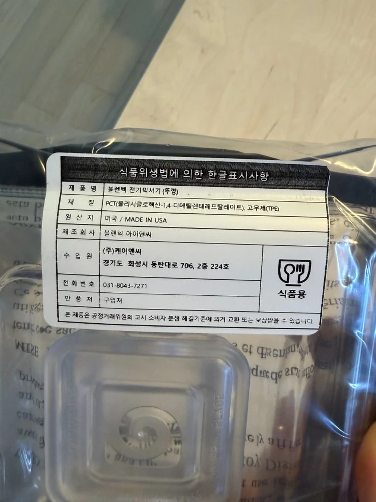 블렌텍 컨테이너 자 스마트락 뚜껑 이미지