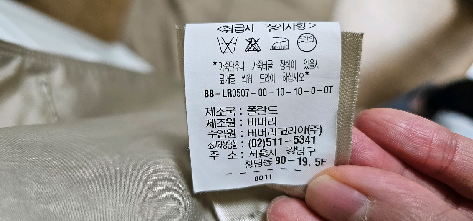 [버버리] 엠마왓슨 타프타소재의 투톤 랩스타일 트렌치코트 이미지