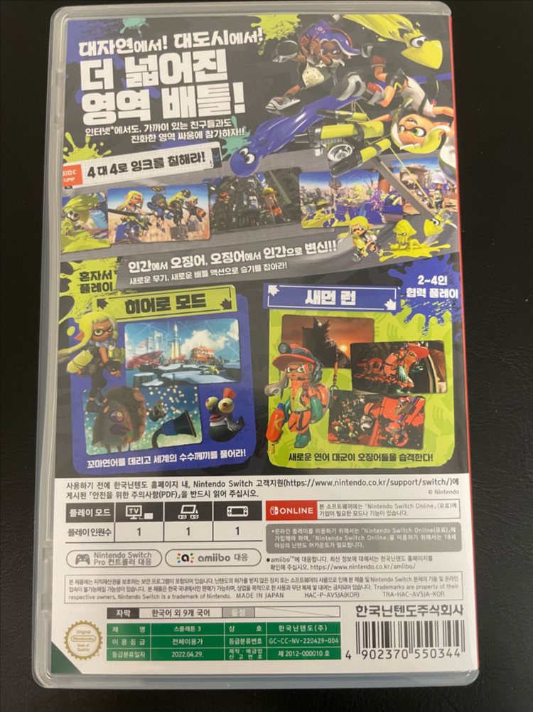 스플래툰3 이미지