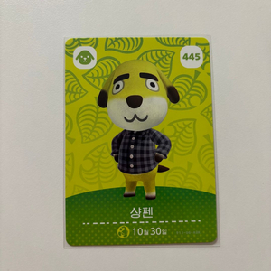 [정품]모동숲 모여봐요동물의숲 아미보카드 445 샹펜 이미지