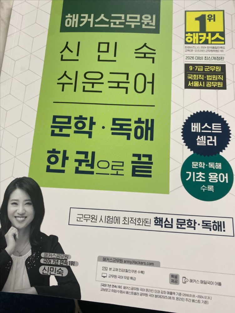 신민숙 쉬운국어 문법, 문학 독해책 새책 팔아요 이미지