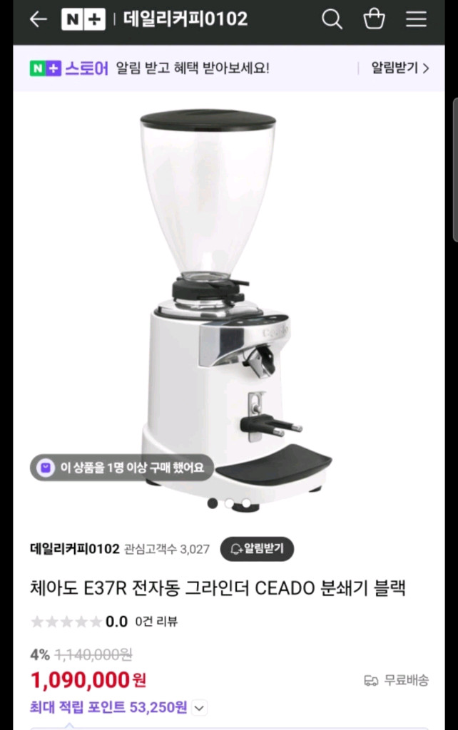 체아도 커피그라인더 이미지