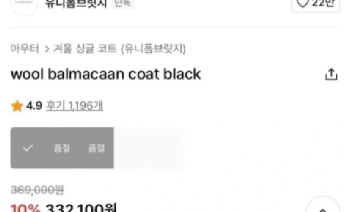 유니폼브릿지 울 발마칸 코트 xl 판매해요 이미지
