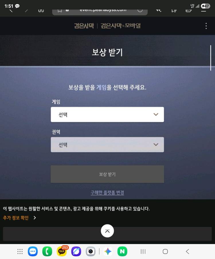 붉은사막 예약구매 특전 검은사막 코드 판매합니다. 이미지