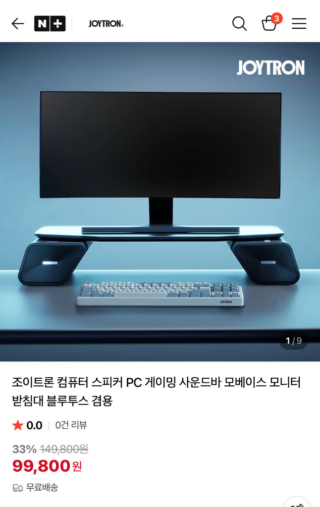 조이트론 MOBASE 스피커 모니터 받침대 판매 이미지