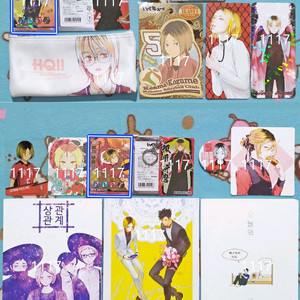 하이큐 켄마 싸인 바보카 응원단 키링 쿠로켄 회지 포카 이미지