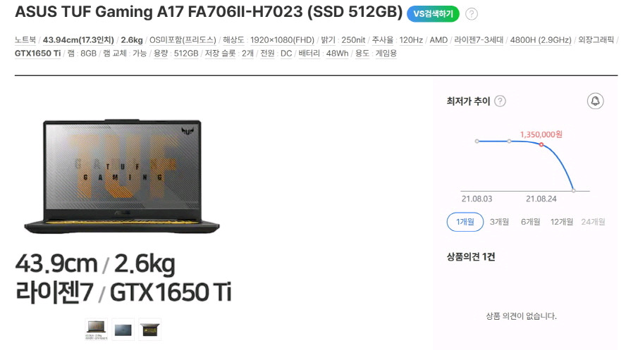 아수스 TUF 17.3인치 라이젠7 게이밍 노트북/램32G,1TB 이미지