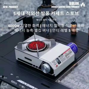 할인중[빠른배송]신형 적외선버너 캠핑버너 캠핑가스렌지 이미지