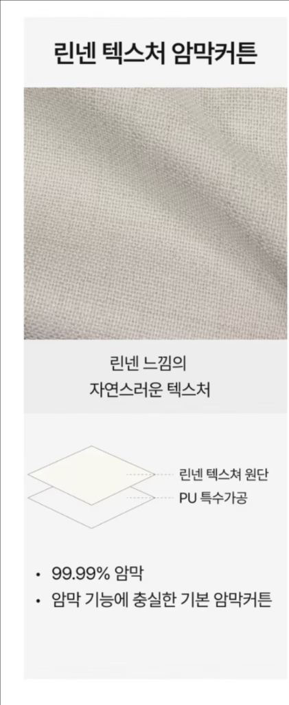 암막커튼 새상품 (내추럴 린넨텍스처 커튼핀형, 140*240, 2장, 퓨어 아이보리) 이미지