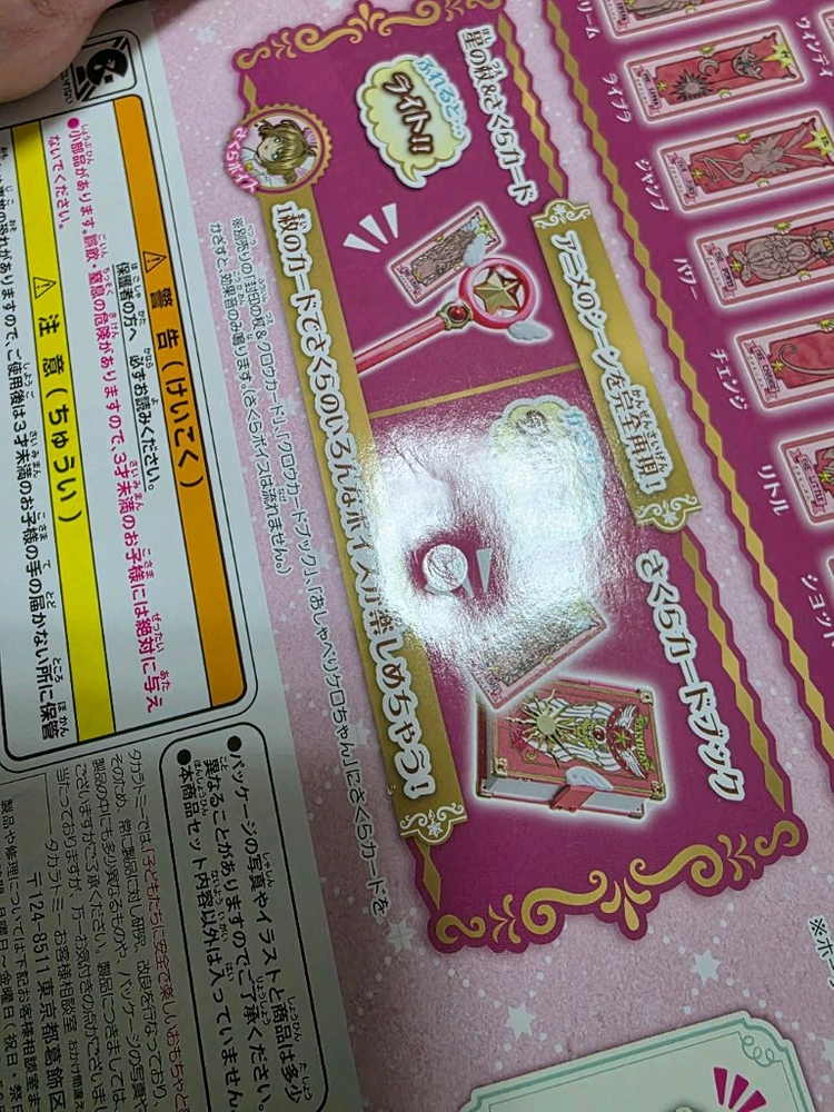 타카라토미 카드캡터 사쿠라 카드 라이트 이미지