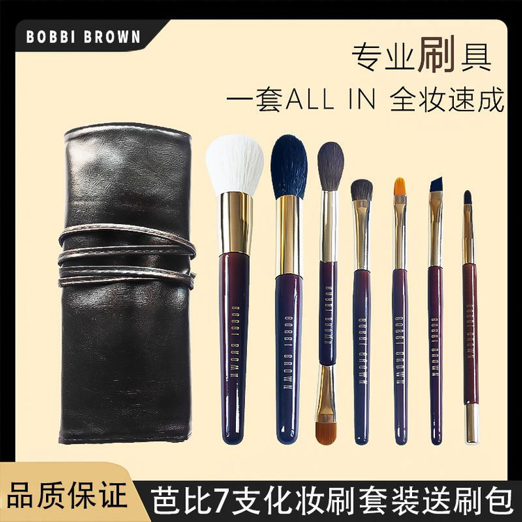 바비브라운 7피스 화장품 브러쉬 세트 이미지