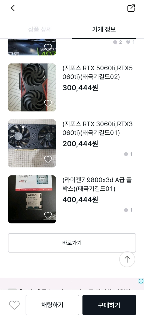 4070ti , 사기꾼 또 왔습니다 ㅎㅎ다들 신고 ㄱㄱ 이미지