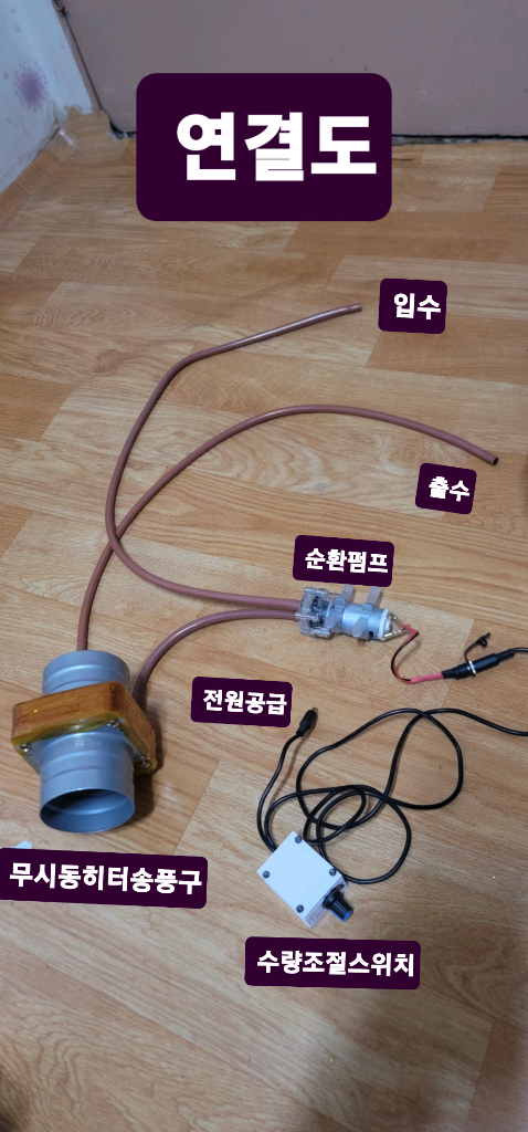 무시동히터 온풍바람 이용 온수시스템 이미지