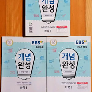 EBS 개념완성 화학1 이미지