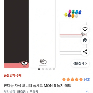 판다몽 자석 모니터 메모 보드 우측용 풀세트 이미지