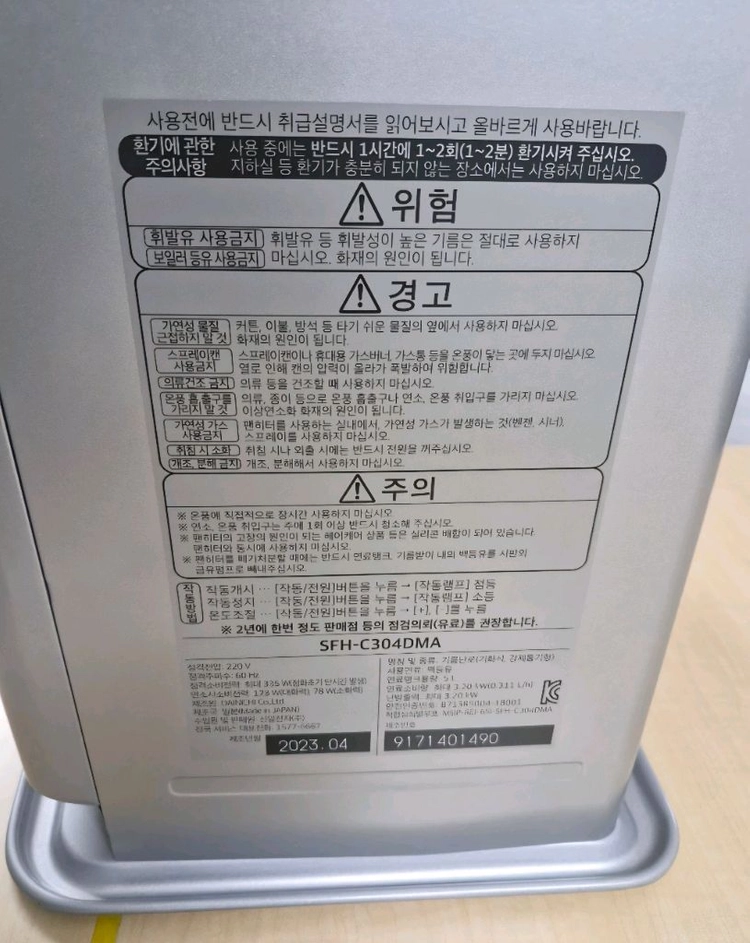 신일 오일 팬히터 SFH-C304DMA 이미지