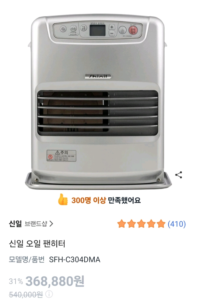 신일 오일 팬히터 SFH-C304DMA 이미지