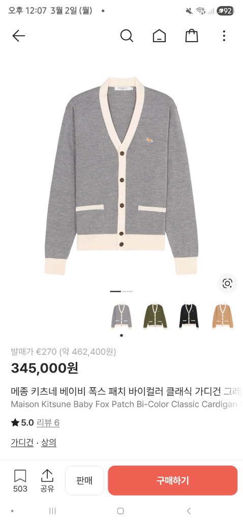 베이비폭스 패치 가디건 이미지