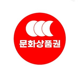 문상 삽니다 1분 즉시 입금 (현금 90%) 이미지