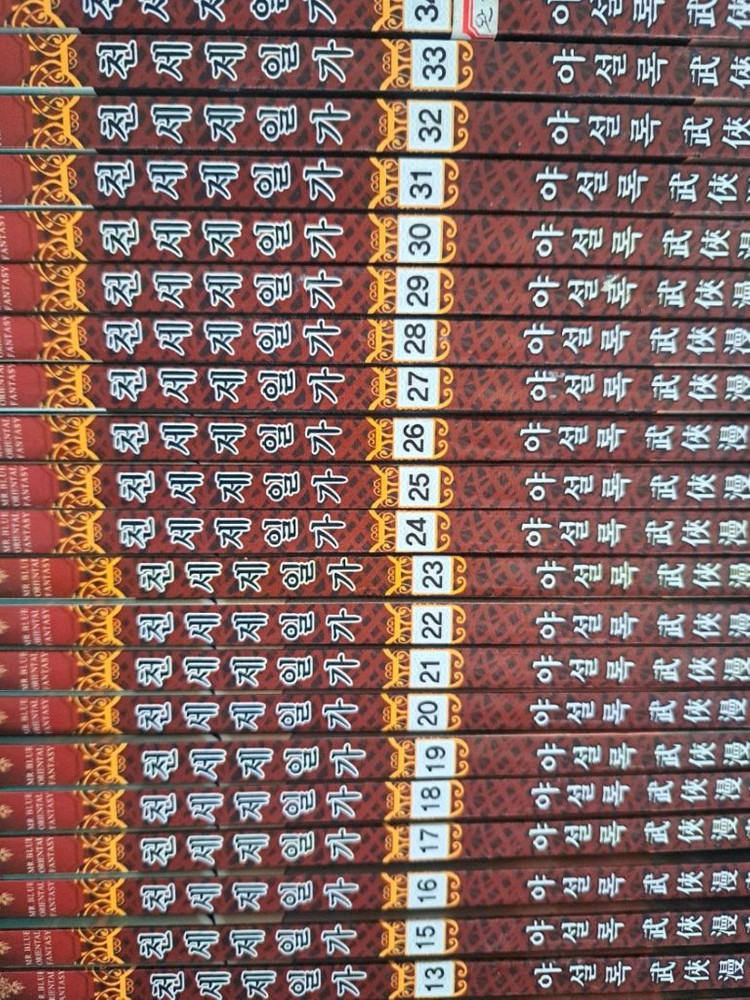 만화책 천세제일가 1-38권 완결 이미지