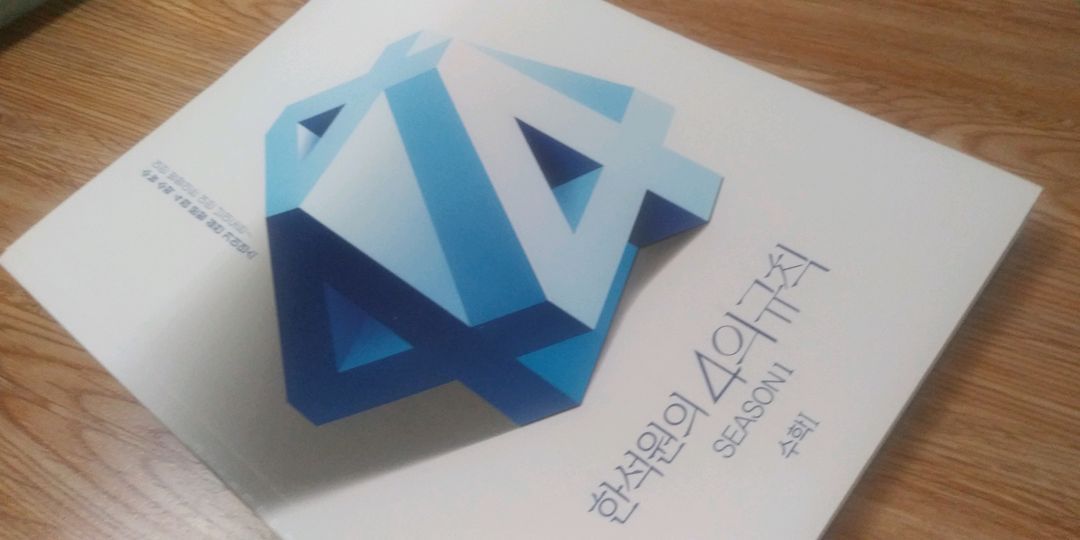 대성마이맥 수학 한석원 4의 규칙 시즌1 수학1 이미지